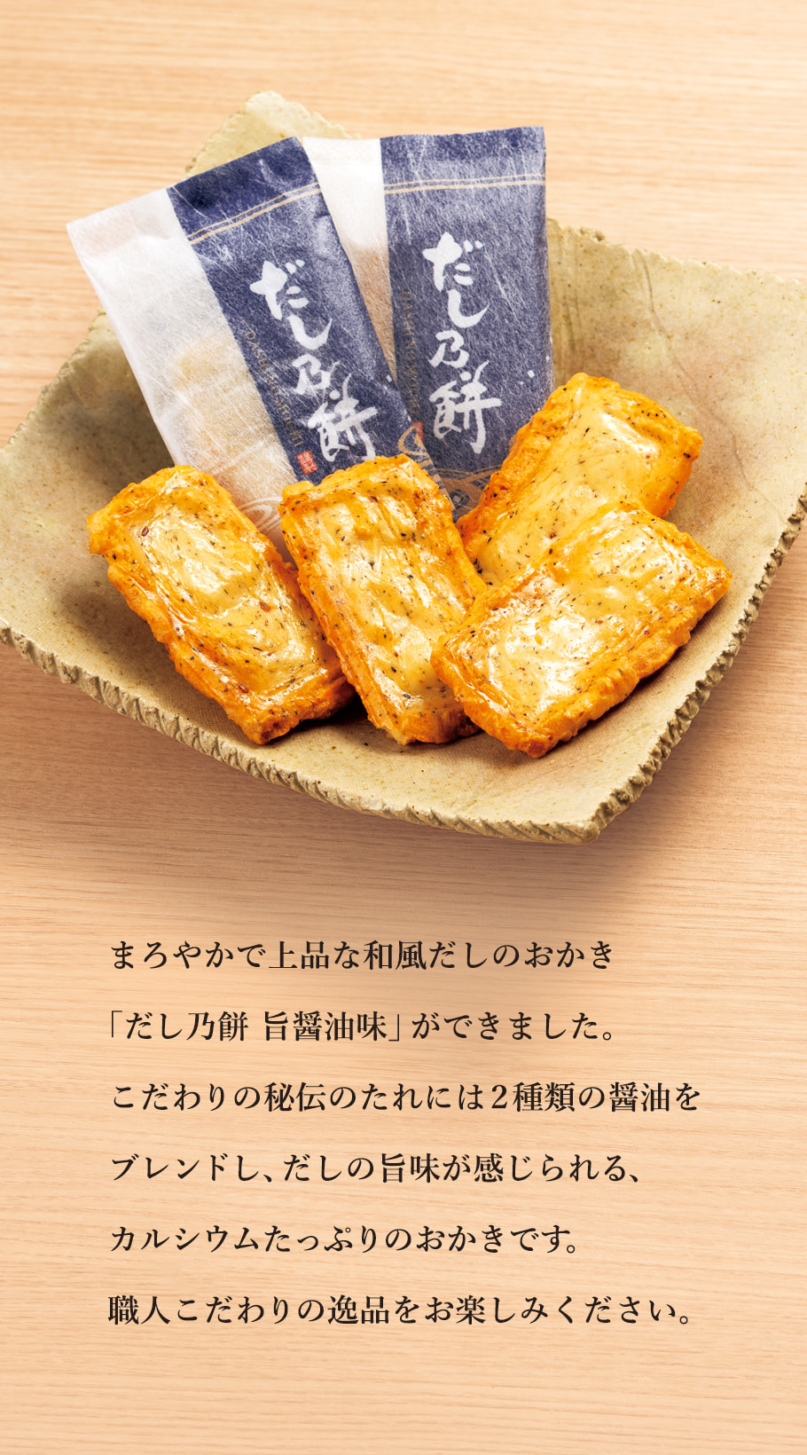 芳醇高湯米菓方塊燒甘露醬油風味｜吉仙餅もち吉日本米菓