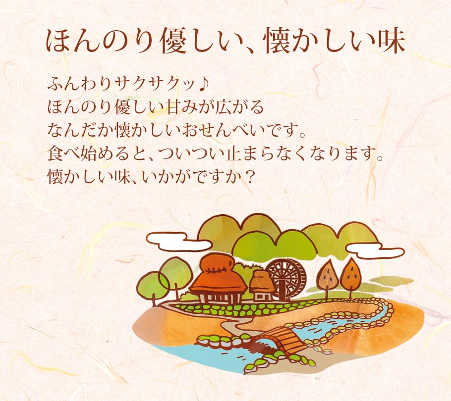 輕清仙貝說明