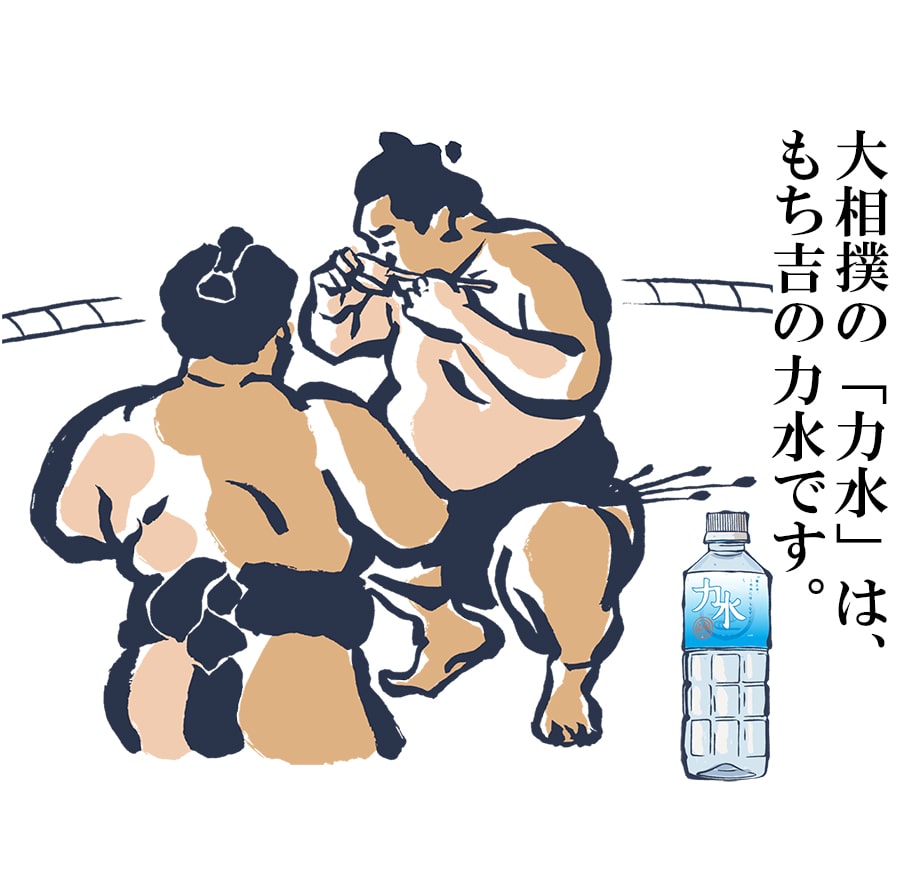 力水