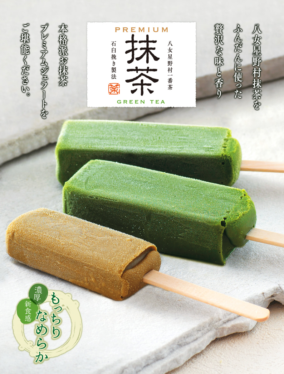 濃厚抹茶冰棒