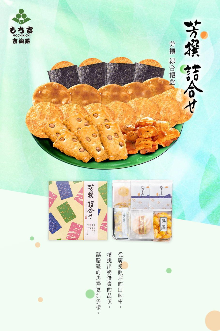 芳撰 綜合禮盒 23枚入標題