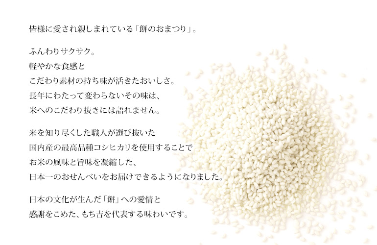 吉仙餅 日本國產越光米採用