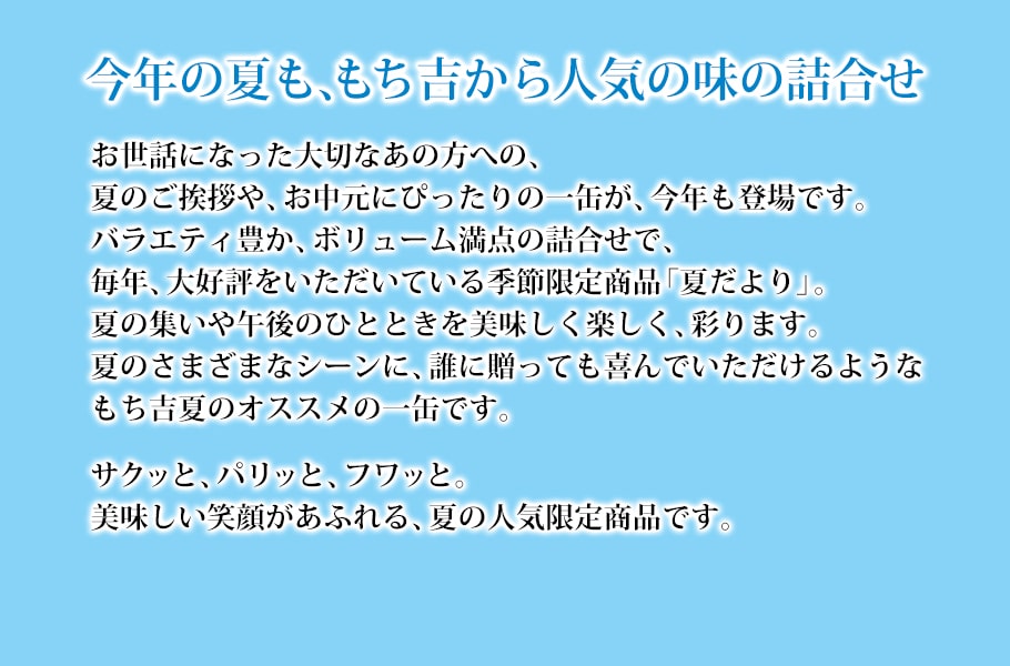 夏之寄語 綜合禮盒 29枚入產品理念