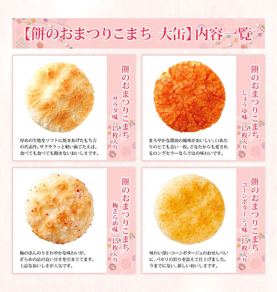 仙貝祭典迷你版禮盒 64枚入各種口味照片