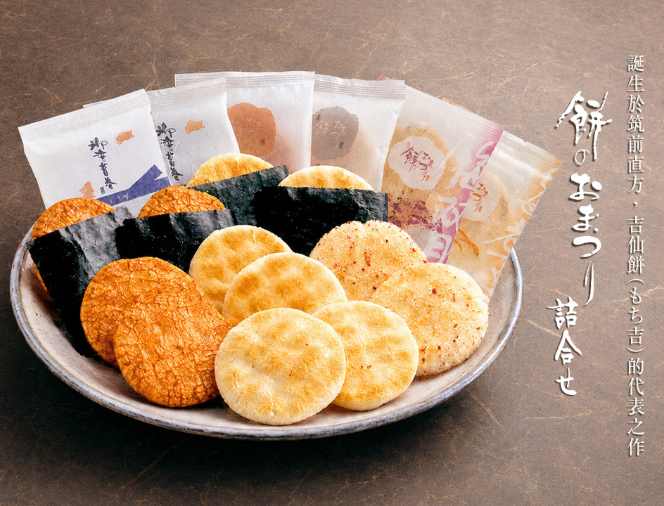 吉仙餅仙餅慶典綜合禮盒34枚入仙貝裝盤照