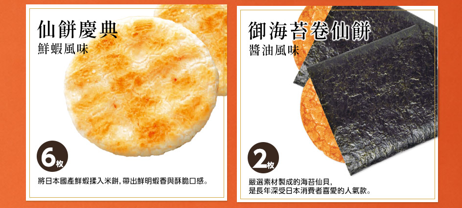 豐秋之味 綜合禮盒32枚入｜吉仙餅もち吉2026中秋限定日本仙貝米菓禮盒