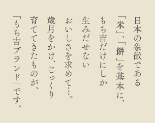 吉仙餅（もち吉 Mochikichi）品牌工藝展示圖二