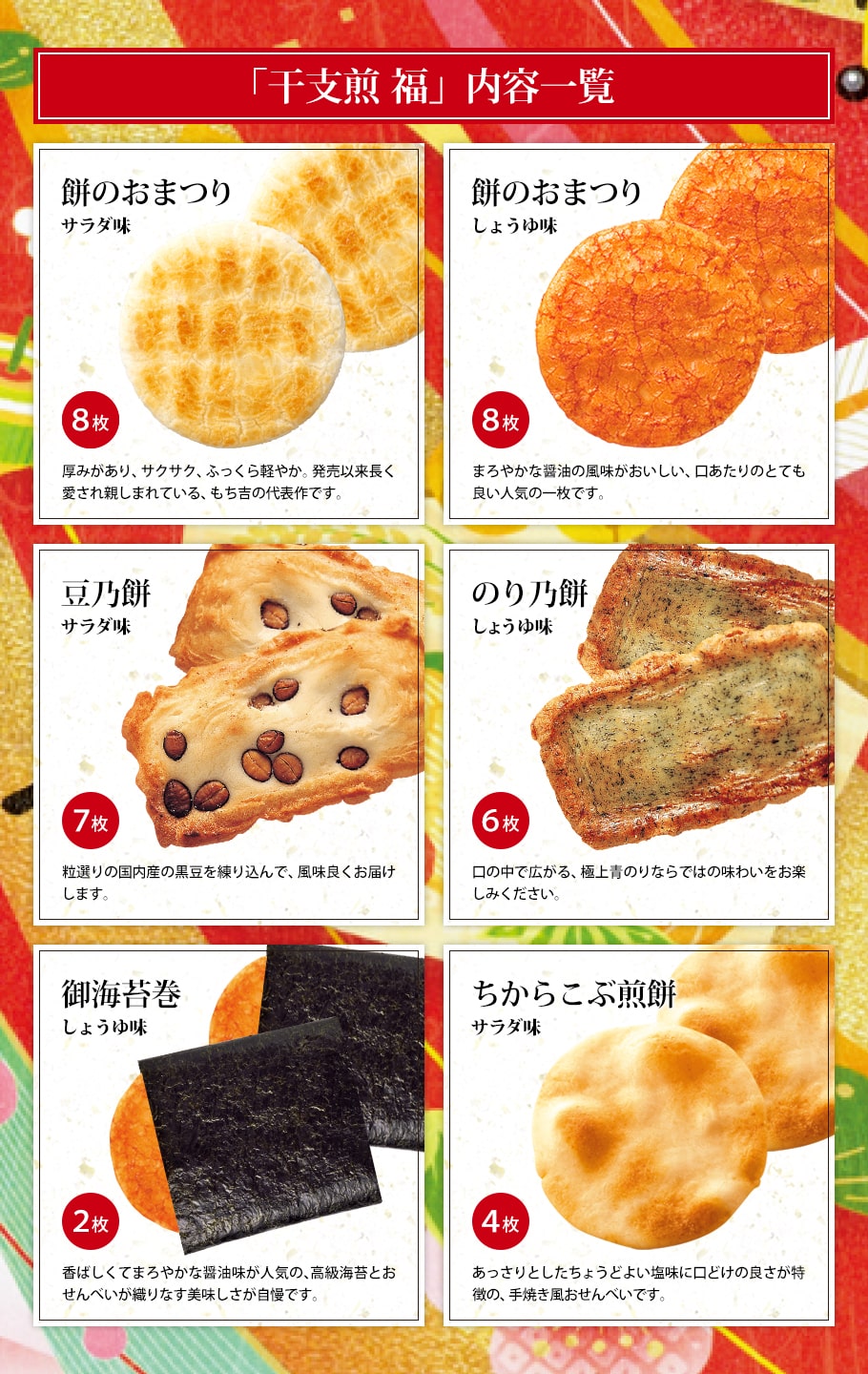 干支煎「福」綜合禮盒 35枚入 搭配波佐見燒馬年筷架與年節情境