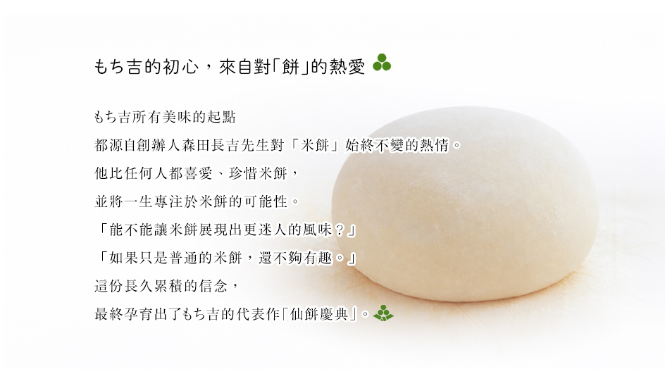 吉仙餅對日本國產米與仙餅製作的堅持