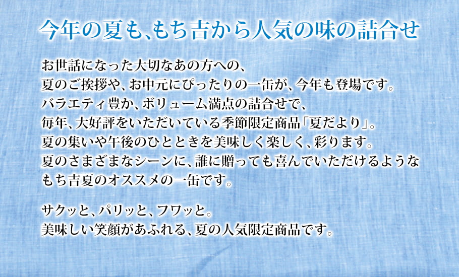 夏之寄語 綜合禮盒 37枚入 設計理念