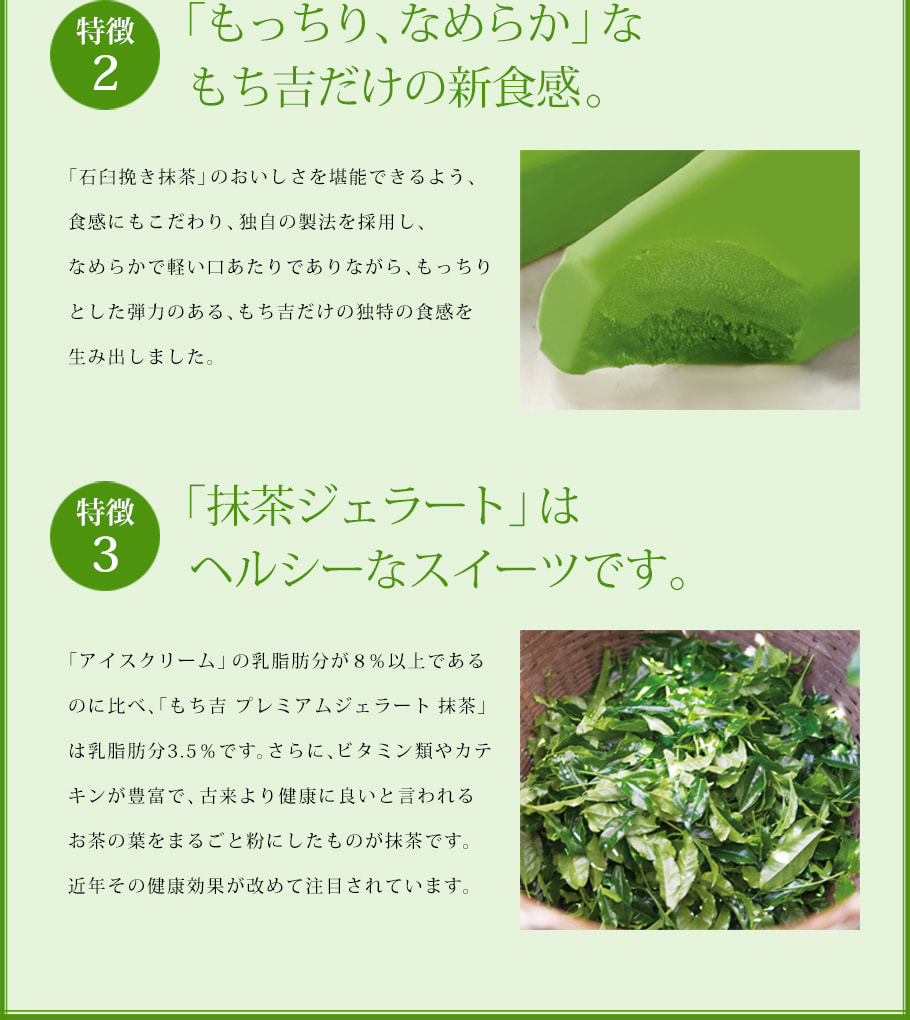 濃厚抹茶冰棒