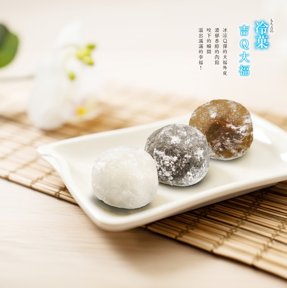 吉Q大福情境圖