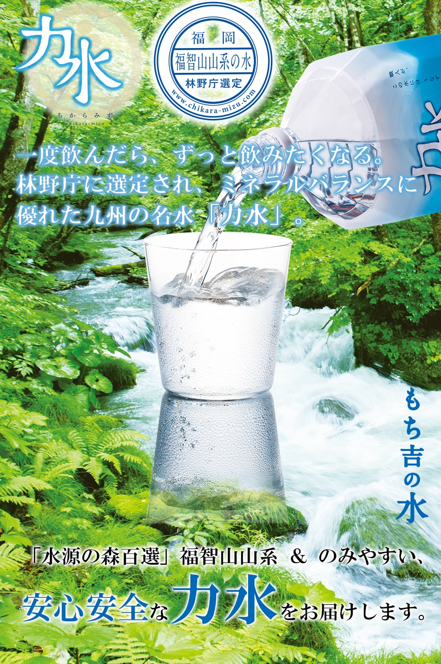 力水