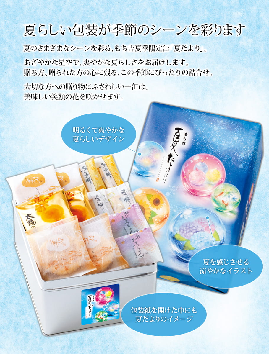 夏之寄語 綜合禮盒 37枚入 商品介紹