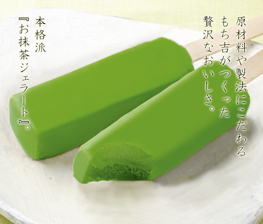 濃厚抹茶冰棒
