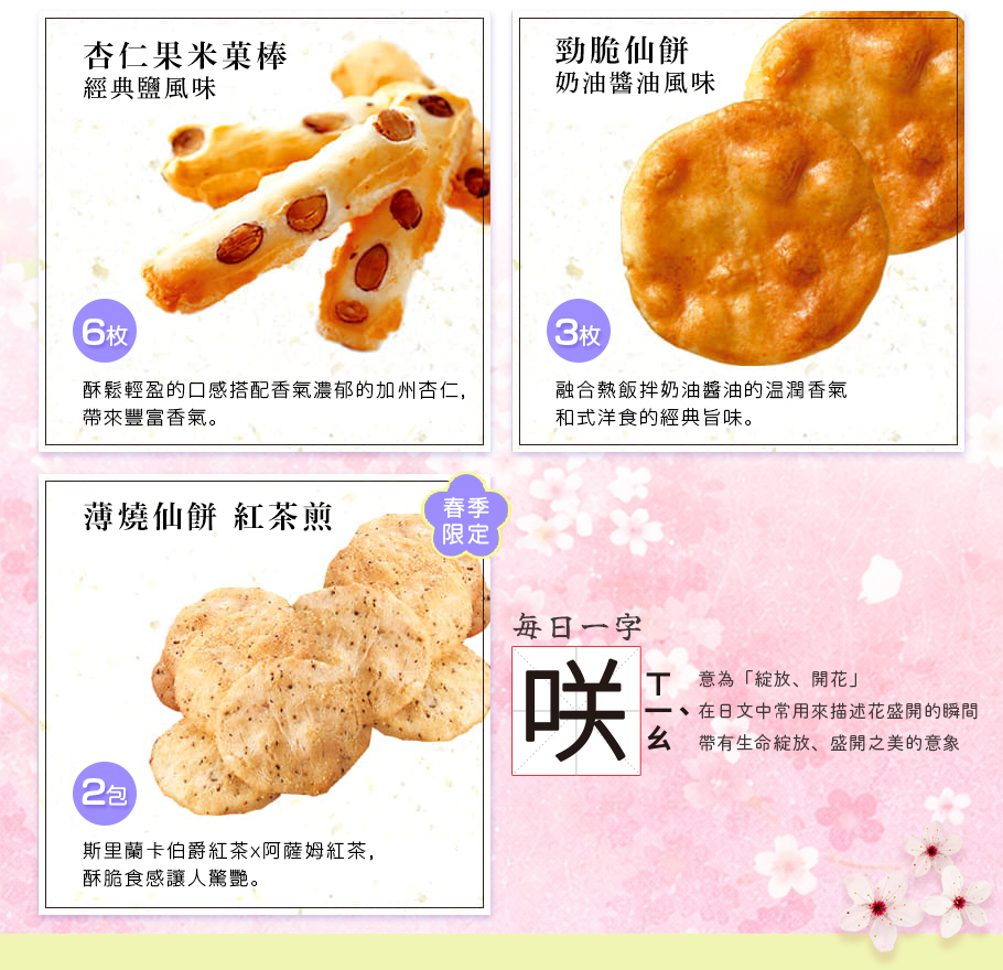 仙餅慶典與米菓系列綜合禮盒｜日本仙貝米菓送禮推薦｜吉仙餅もち吉
