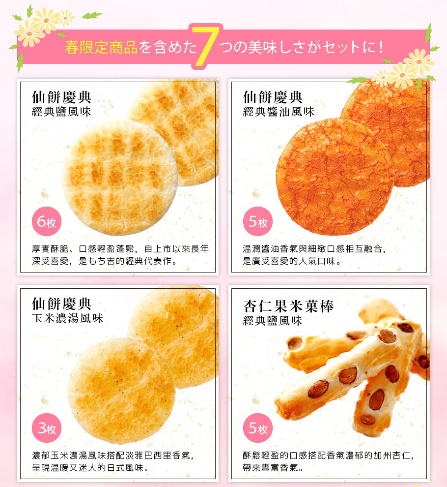 清風寄語綜合禮盒收錄仙餅慶典與米菓系列