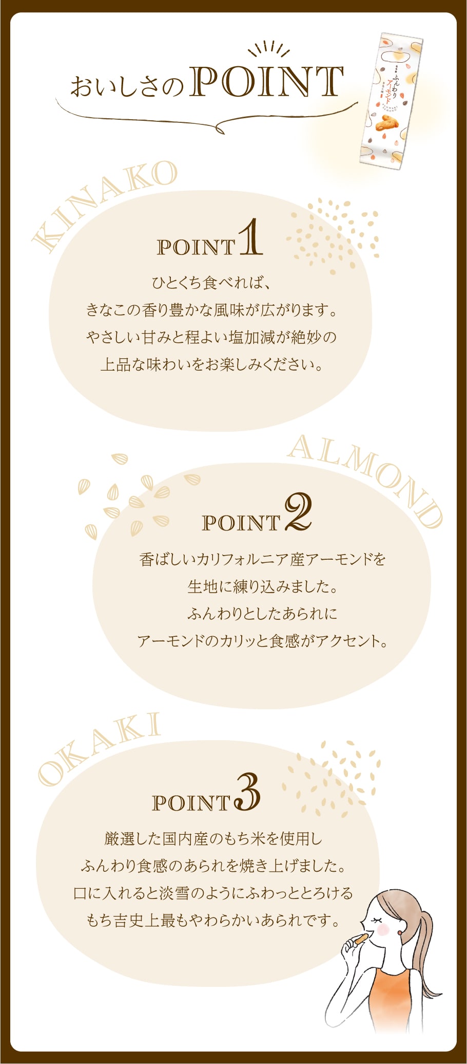 吉仙餅（もち吉 Mochikichi）杏仁果米菓棒 黃豆粉風味 商品描述圖