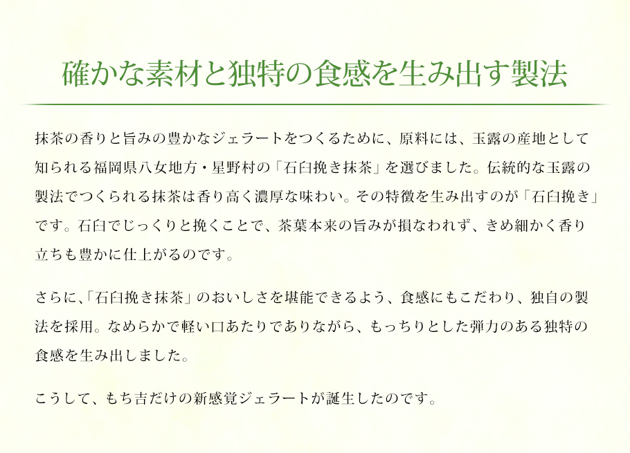 濃厚抹茶冰棒