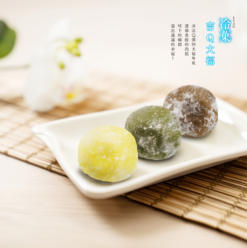 吉Q大福情境圖