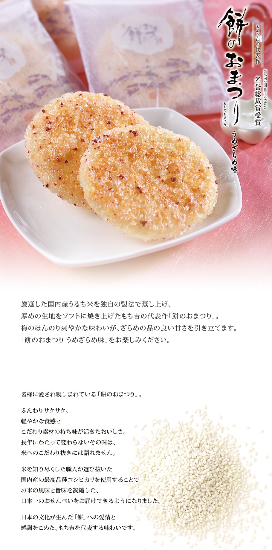 吉仙餅（もち吉 Mochikichi）仙餅慶典 砂糖梅子風味 商品描述圖