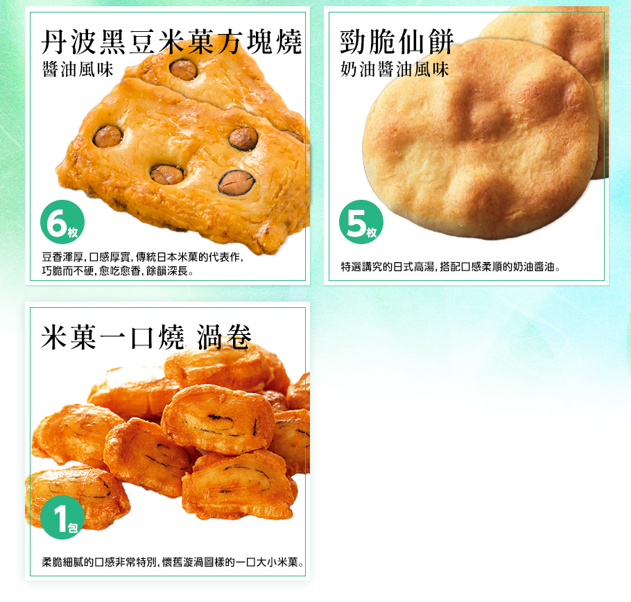 芳撰 綜合禮盒 23枚入黑豆米菓照片與奶油醬油仙貝照片