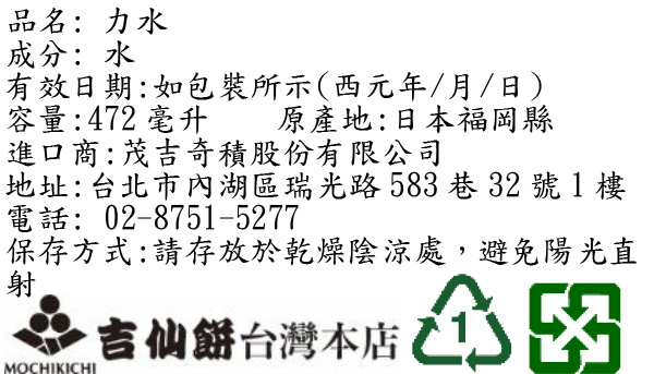 力水