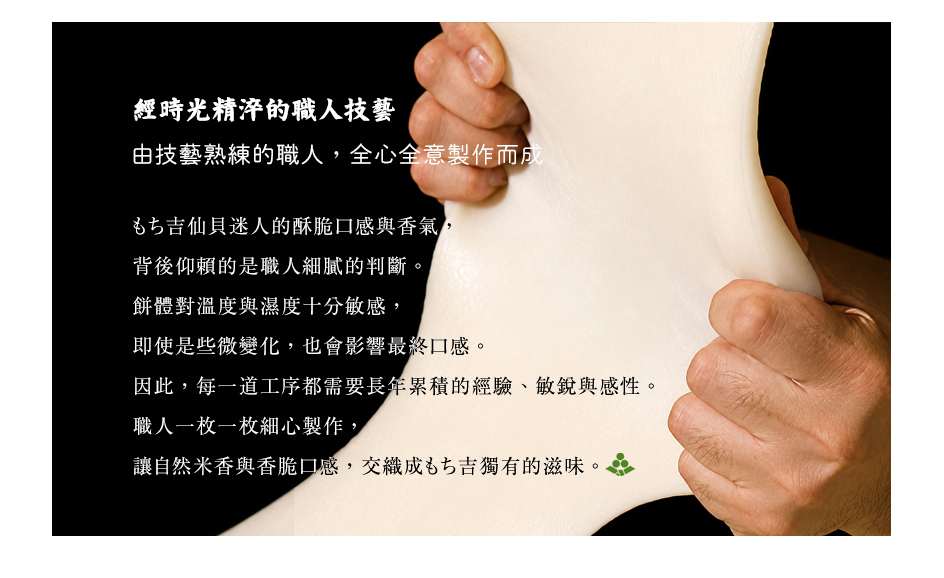 吉仙餅仙餅慶典職人技藝 
