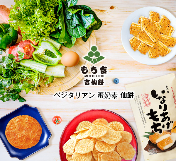 吉仙餅素食仙貝專區 600主圖｜日本原裝進口・國產米製