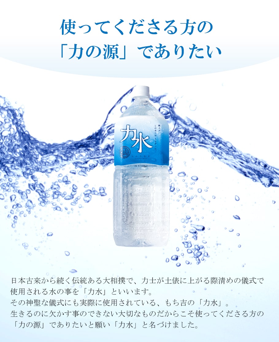 力水