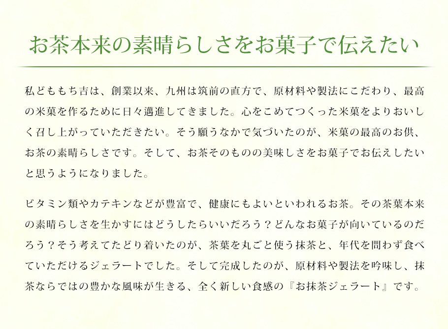 濃厚抹茶冰棒