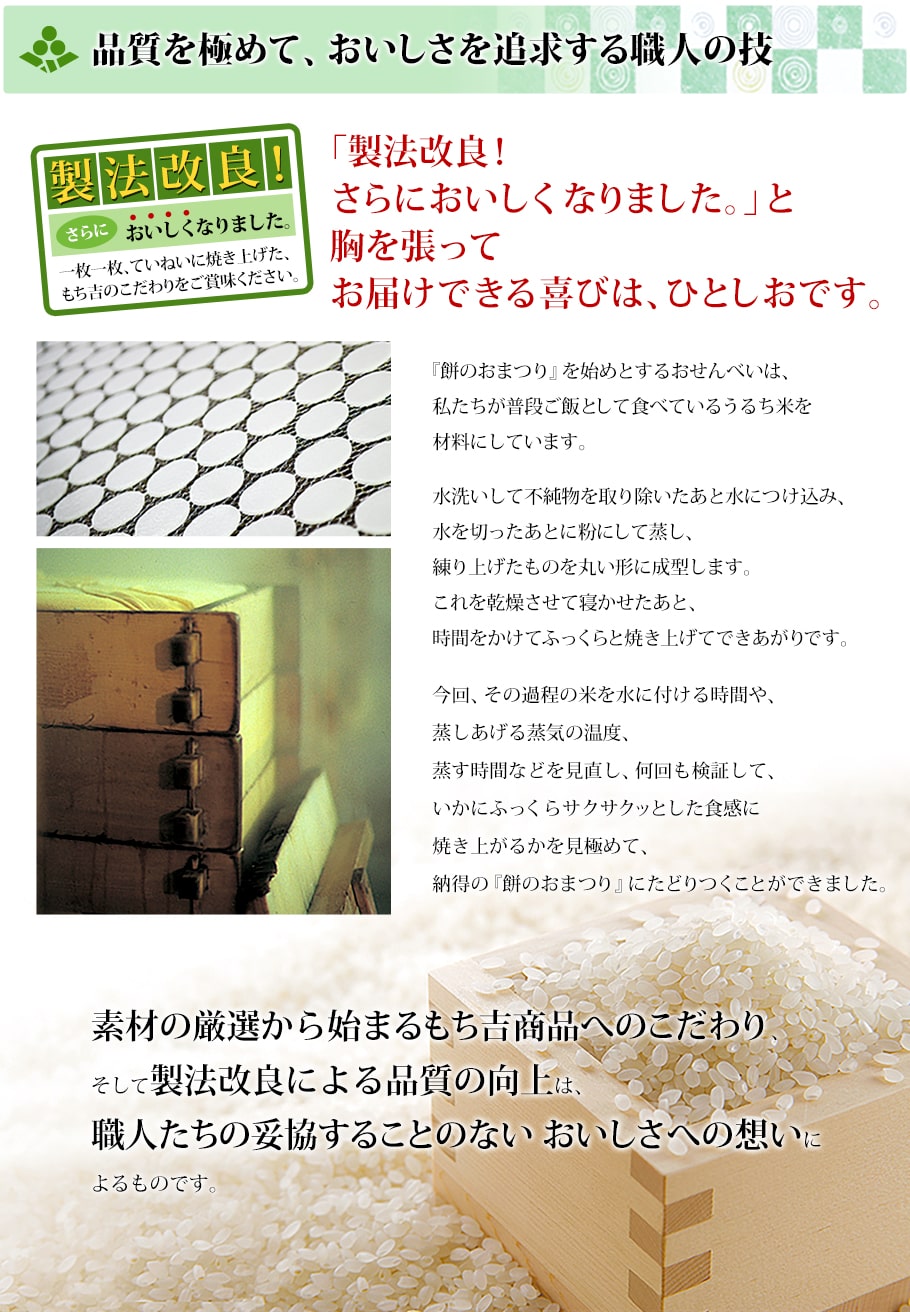 吉仙餅（もち吉 Mochikichi）仙餅慶典 經典醬油風味 商品描述圖