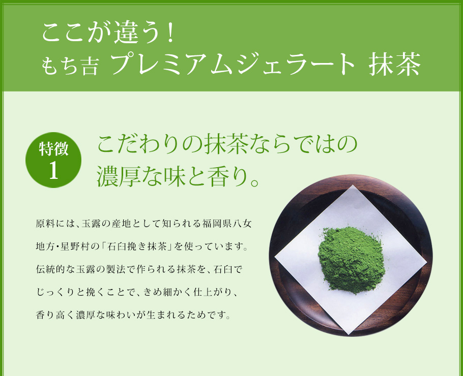 濃厚抹茶冰棒