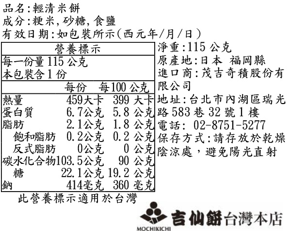 輕清米餅