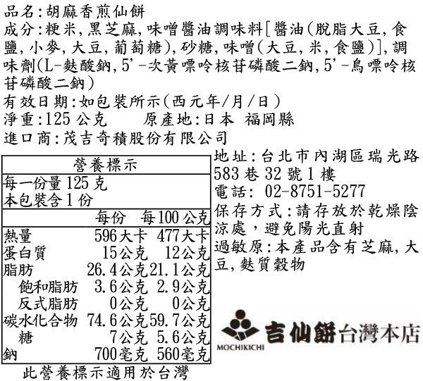 胡麻香煎仙餅