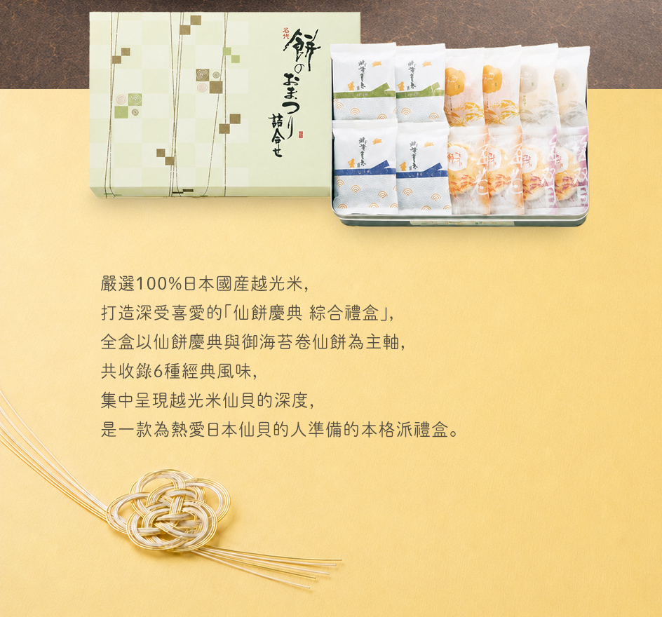 吉仙餅仙餅慶典外包裝和開箱照與產品優勢