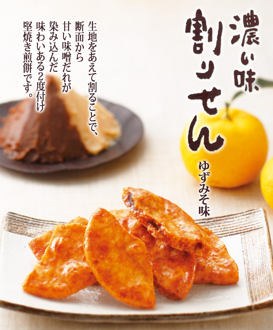 脆燒仙餅柚子味噌風味｜吉仙餅もち吉日本仙餅米菓