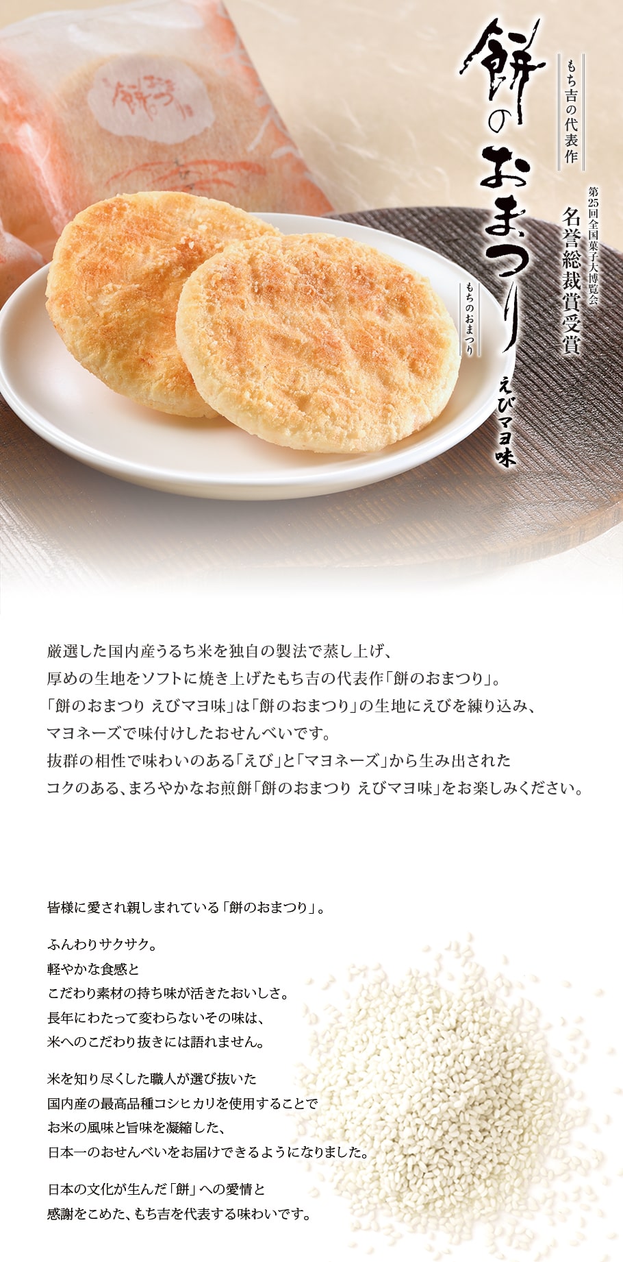 吉仙餅（もち吉 Mochikichi）仙餅慶典 鮮蝦美乃滋風味 商品描述圖