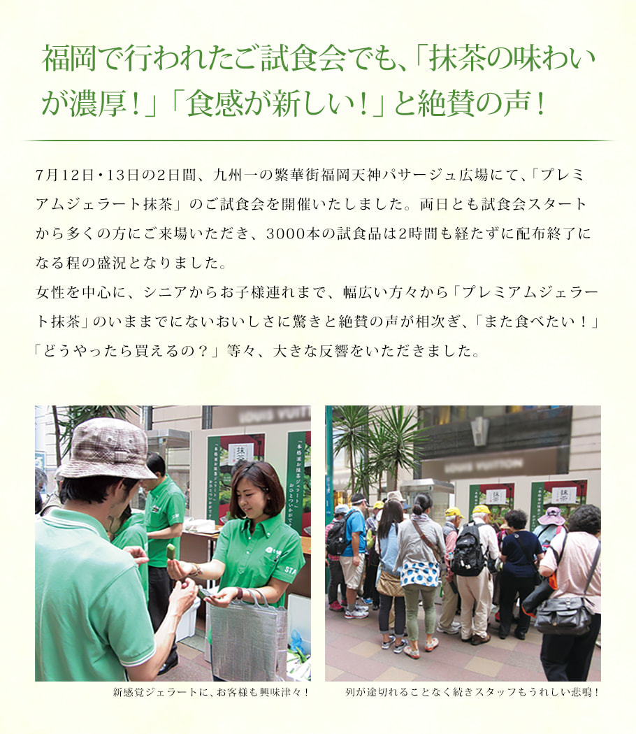 濃厚抹茶冰棒