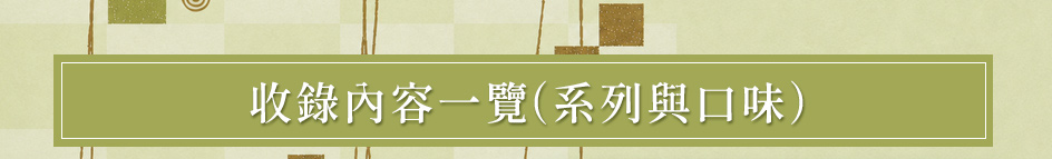 收錄內容標題