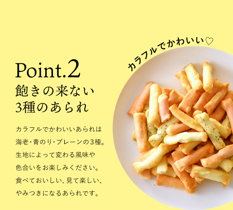 鮮蝦青海苔原味三色三味米菓介紹