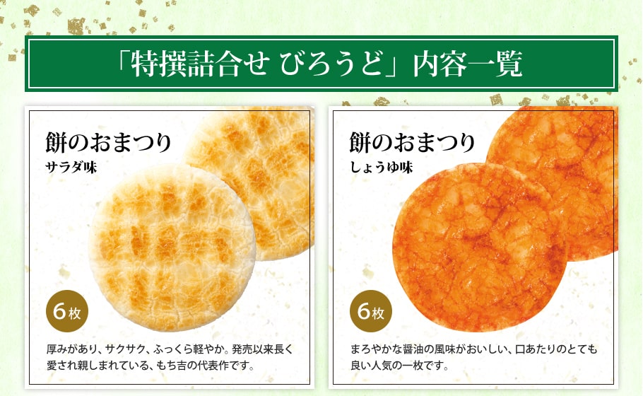 碧絨禮盒仙餅慶典鹽味與醬油風味介紹