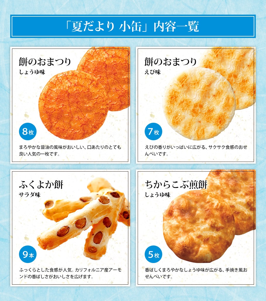 夏之寄語 綜合禮盒 29枚入內容物口味介紹