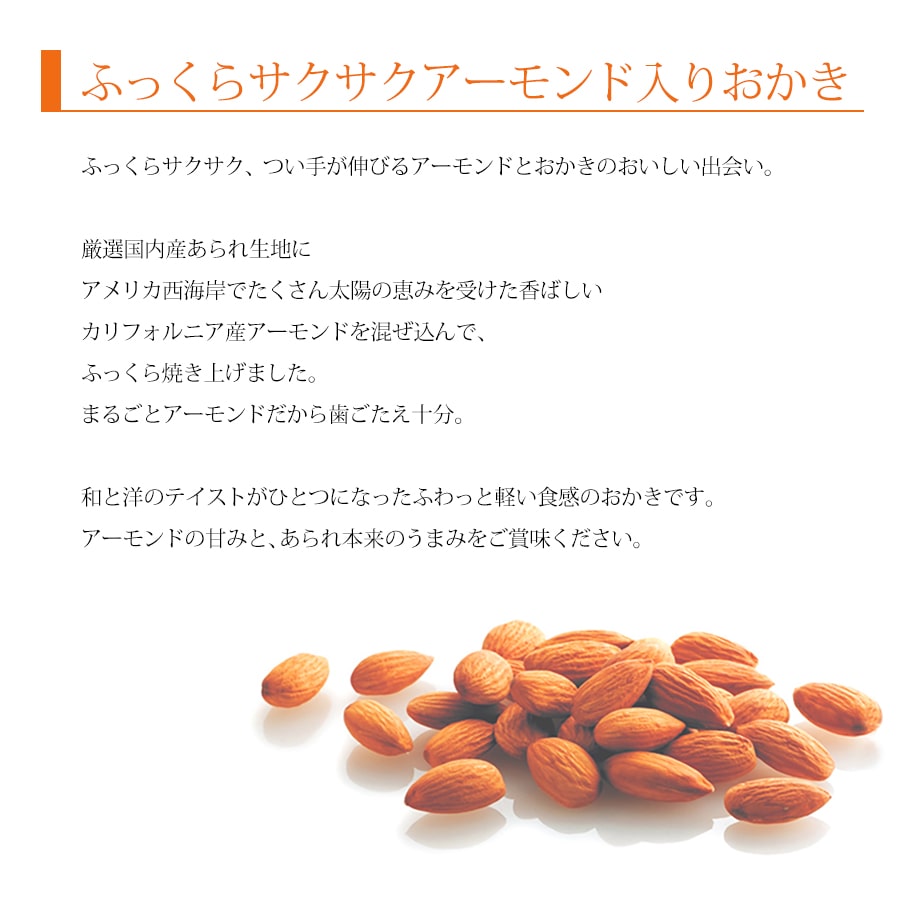 吉仙餅（もち吉 Mochikichi）杏仁果米菓棒 經典鹽風味 商品描述圖