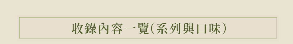 芳撰 綜合禮盒23枚入渦卷照片
