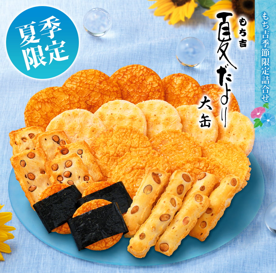 夏之寄語 綜合禮盒 37枚入禮盒全圖
