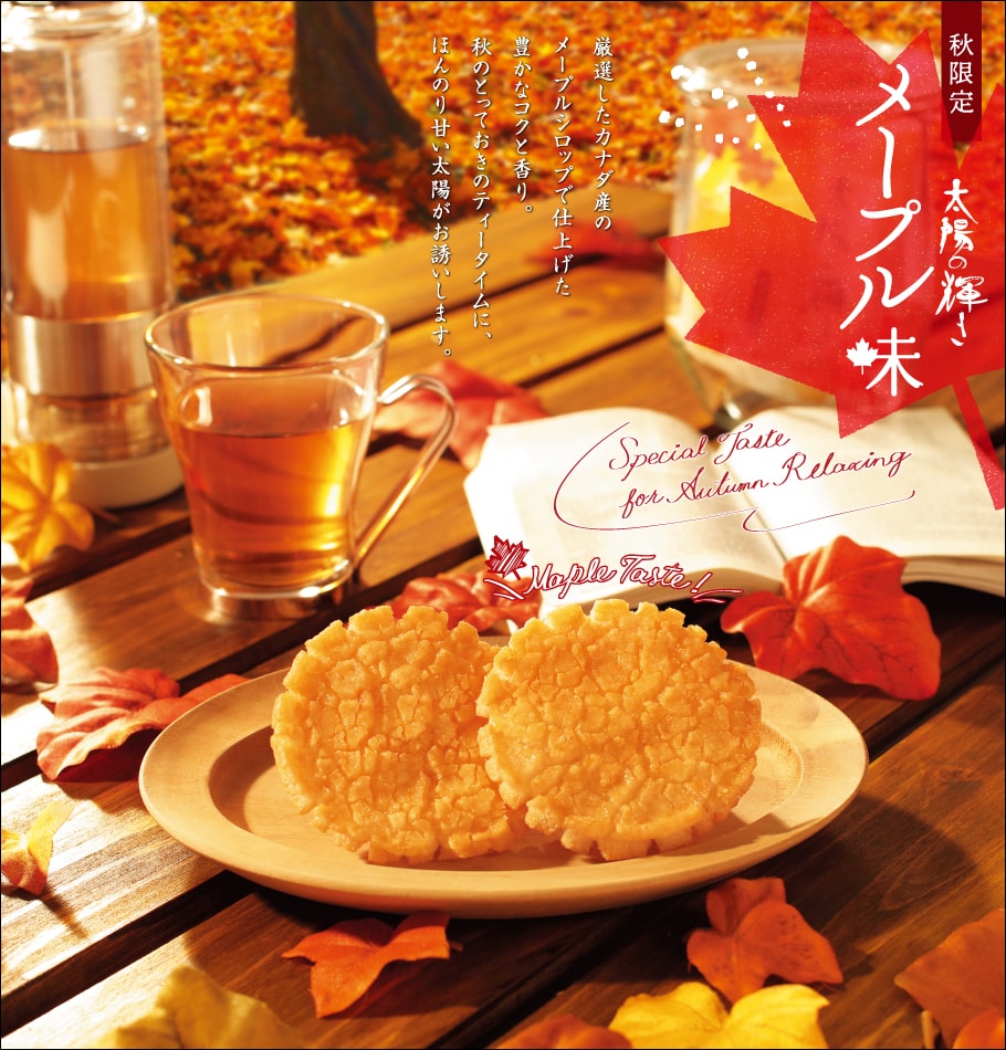 吉仙餅(もち吉 Mochikichi)太陽光輝仙餅 季節楓糖風味(9入)商品描述圖