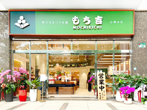 台灣本店