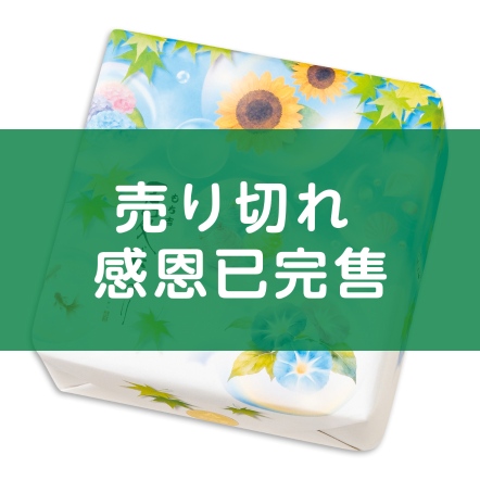 夏之寄語 綜合禮盒 29枚入
